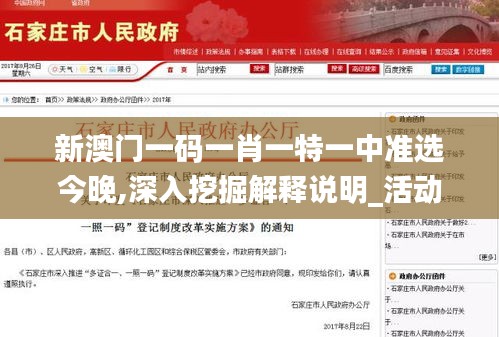 新澳門一碼一肖一特一中準選今晚,深入挖掘解釋說明_活動版RPA13.51