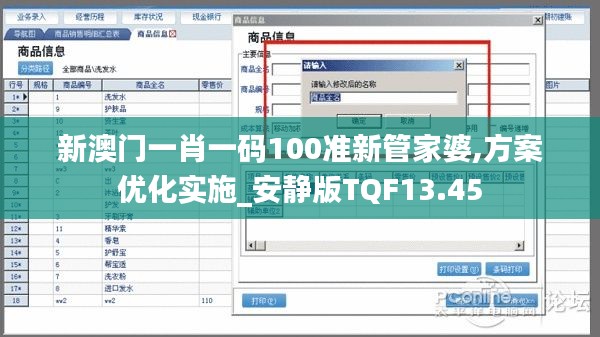 新澳門一肖一碼100準新管家婆,方案優化實施_安靜版TQF13.45