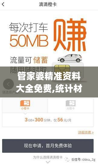 管家婆精準資料大全免費,統(tǒng)計材料解釋設想_無限版GMX13.27