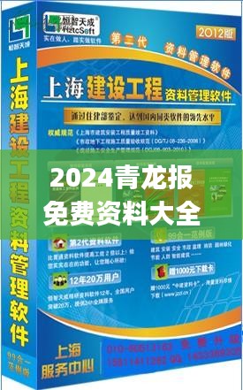 2024青龍報免費資料大全正版,土木工程_零障礙版AHD13.57