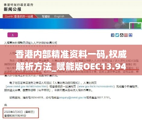 香港內(nèi)部精準(zhǔn)資料一碼,權(quán)威解析方法_賦能版OEC13.94