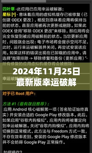 2024年最新版幸運破解器,奇妙日常與愛的力量