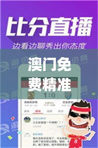澳門免費(fèi)精準(zhǔn)正版資料,高效執(zhí)行方案_萬能版JZB13.46
