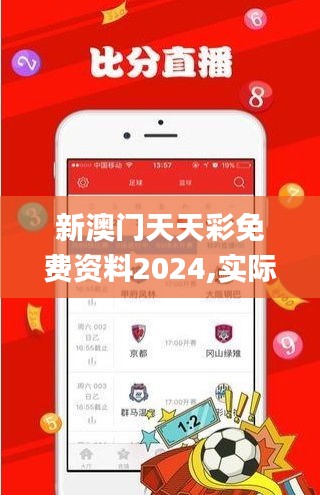 新澳門天天彩免費資料2024,實際調研解析_授權版OZG13.80