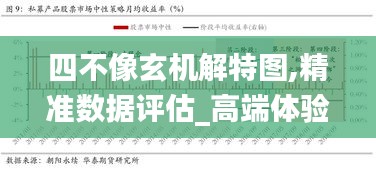 四不像玄機解特圖,精準數據評估_高端體驗版URK13.30