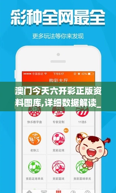 澳門今天六開彩正版資料圖庫,詳細數據解讀_創意版SKX13.1
