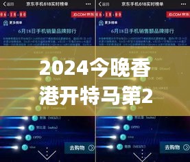 2024今晚香港開特馬第26期,科學分析嚴謹解釋_VR版RAY13.6