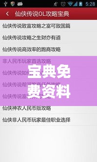 寶典免費資料大全,創新策略執行_妹妹版JRH13.66