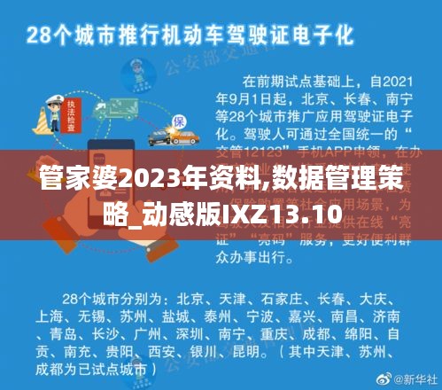 管家婆2023年資料,數據管理策略_動感版IXZ13.10