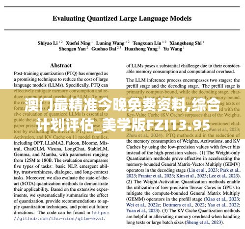 澳門最精準今晚免費資料,綜合計劃評估_美學(xué)版FZI13.95