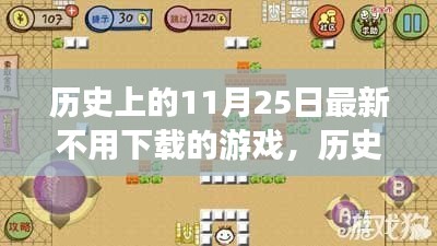 云端與本地游戲博弈,歷史日期的免費游戲?qū)Q解析