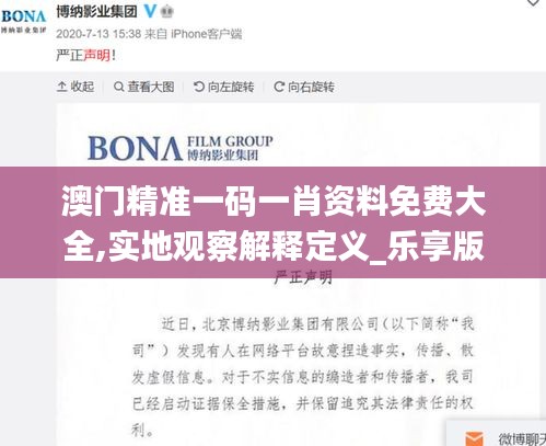 澳門精準一碼一肖資料免費大全,實地觀察解釋定義_樂享版MJC13.37