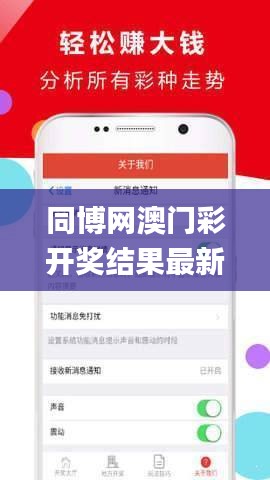 同博網澳門彩開獎結果最新,操作實踐評估_家庭版MUM13.16