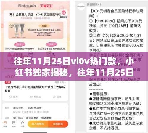 小紅書獨家揭秘，往年11月25日vivo熱銷爆款手機揭秘！