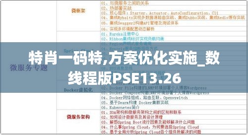 特肖一碼特,方案優(yōu)化實施_數(shù)線程版PSE13.26