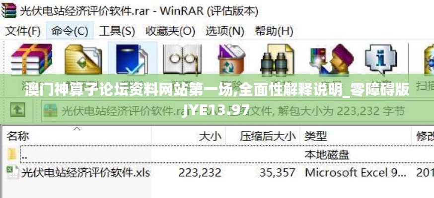 澳門神算子論壇資料網站第一場,全面性解釋說明_零障礙版JYE13.97