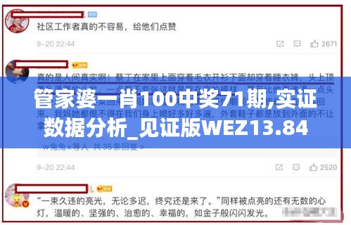 管家婆一肖100中獎71期,實證數據分析_見證版WEZ13.84