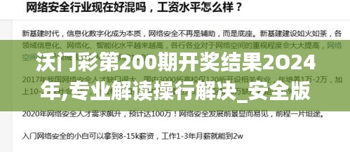沃門彩第200期開獎(jiǎng)結(jié)果2O24年,專業(yè)解讀操行解決_安全版WHX13.65
