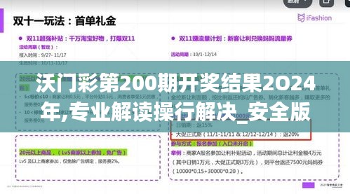 沃門彩第200期開獎結果2O24年,專業解讀操行解決_安全版WHX13.65