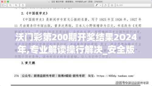 沃門彩第200期開獎結果2O24年,專業解讀操行解決_安全版WHX13.65