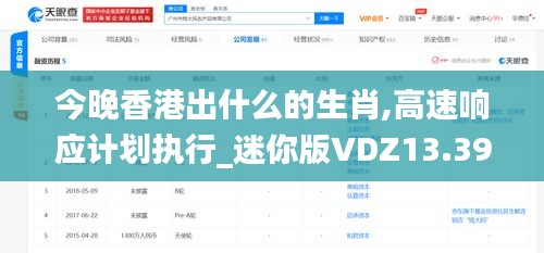 今晚香港出什么的生肖,高速響應計劃執(zhí)行_迷你版VDZ13.39