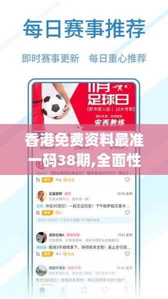 香港免費資料最準一碼38期,全面性解釋說明_娛樂版PLW13.37