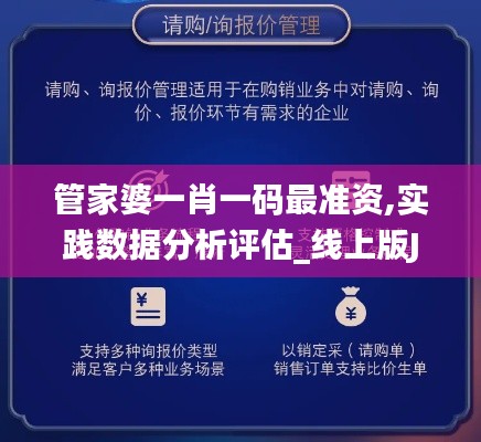 管家婆一肖一碼最準資,實踐數據分析評估_線上版JYV13.99