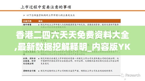 香港二四六天天免費資料大全,最新數據挖解釋明_內容版YKY13.59