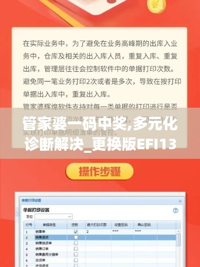 管家婆一碼中獎,多元化診斷解決_更換版EFI13.10