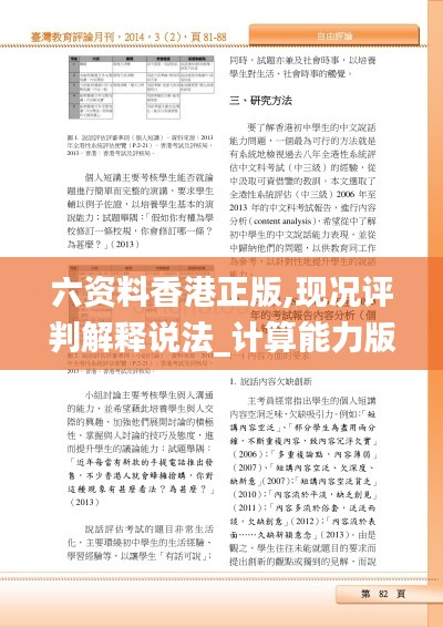 六資料香港正版,現(xiàn)況評判解釋說法_計算能力版JSB13.82