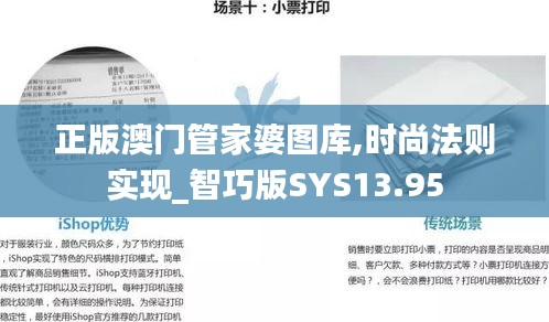 正版澳門管家婆圖庫,時尚法則實現_智巧版SYS13.95