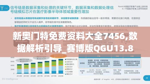 新奧門特免費資料大全7456,數據解析引導_賽博版QGU13.88