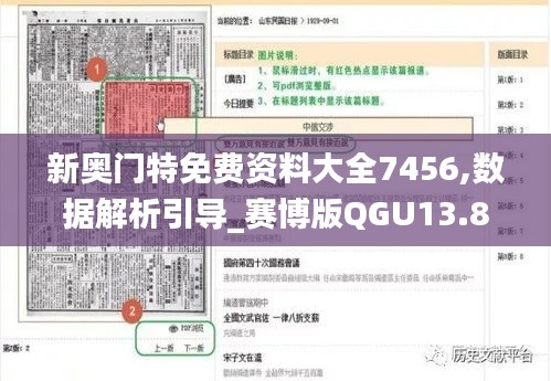 新奧門特免費資料大全7456,數據解析引導_賽博版QGU13.88