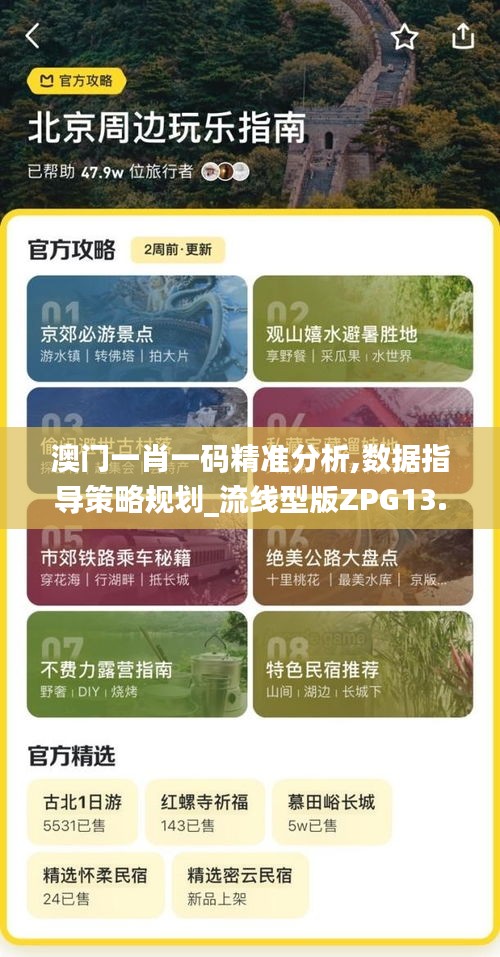 澳門(mén)一肖一碼精準(zhǔn)分析,數(shù)據(jù)指導(dǎo)策略規(guī)劃_流線(xiàn)型版ZPG13.54