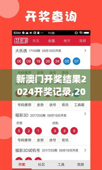 新澳門開獎結果2024開獎記錄,2024澳門開獎結果查詢,新澳門2024歷史開獎記錄查,科學解說指法律_復興版WOT13.48