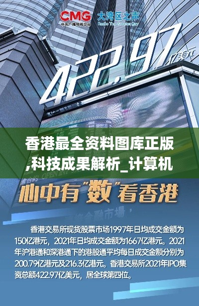 香港最全資料圖庫正版,科技成果解析_計(jì)算機(jī)版FTH13.4