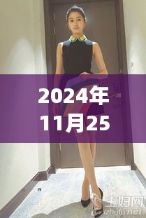 關曉彤最新鞋款評測,時尚之選的專業解讀(2024年11月25日)