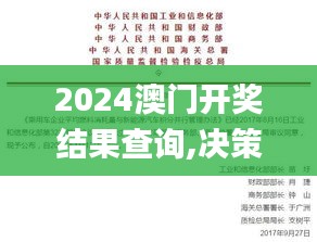 2024澳門開獎(jiǎng)結(jié)果查詢,決策支持方案_模塊版WBR13.78