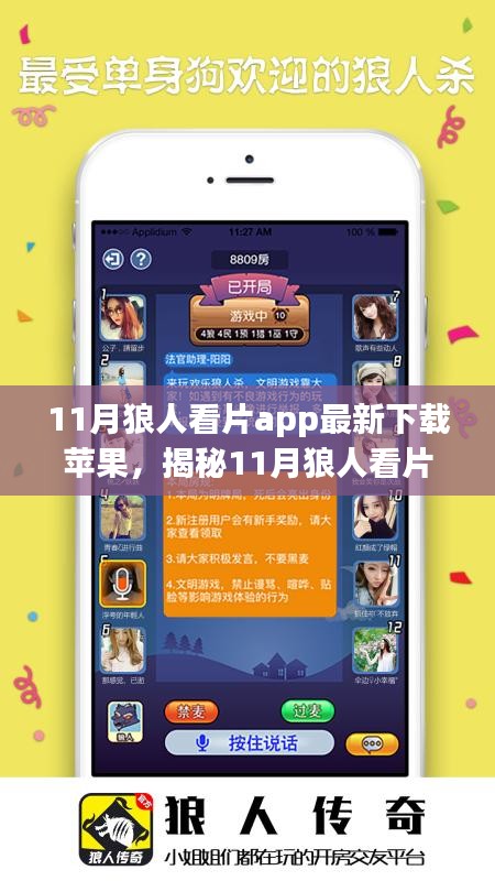 揭秘狼人看片app,最新蘋果下載指南與深度體驗風險警告