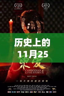 歷史上的11月25日愛色TV熱門地址探索指南(全用戶適用)