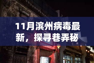 濱州巷弄秘境,病毒新寵特色小店的探尋之旅