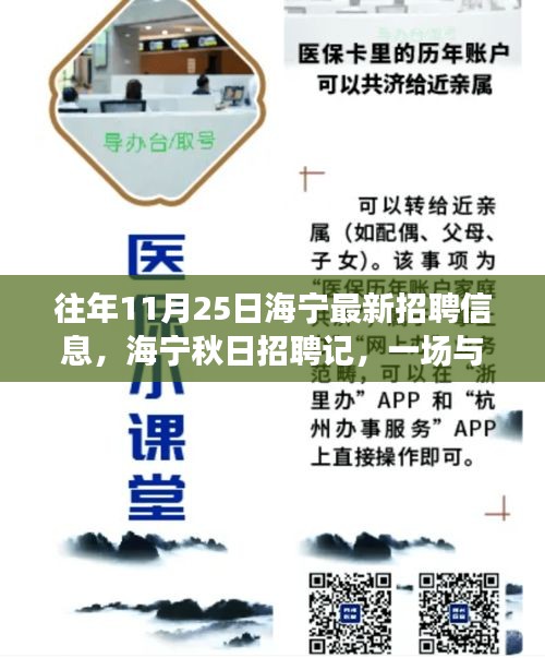海寧秋日招聘記,工作奇遇與友情共舞日