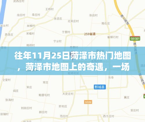 菏澤市秋日探險(xiǎn)之旅,地圖上的奇遇與溫馨探險(xiǎn)