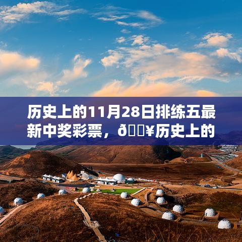 揭秘歷史中獎彩票背后的秘密,揭秘全新高科技彩票系統(tǒng)介紹與體驗