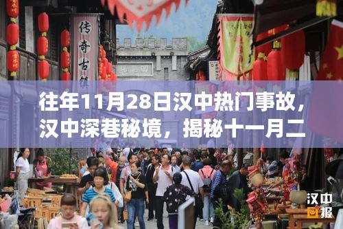 漢中深巷秘境事故揭秘，十一月二十八日不為人知的事故內幕