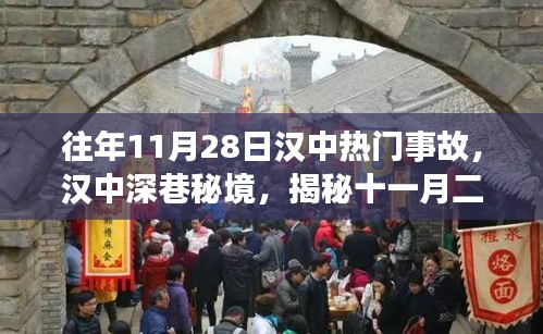 漢中深巷秘境事故揭秘,十一月二十八日不為人知的事故內幕