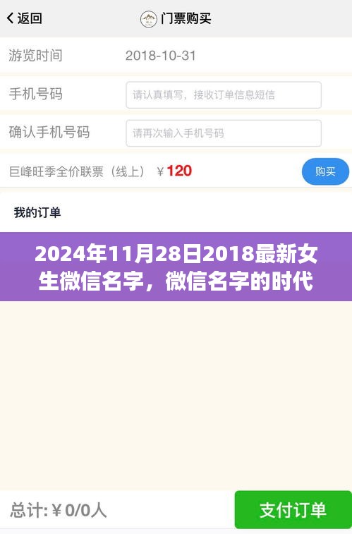 深度探討，女生微信名字的時代變遷與選擇趨勢