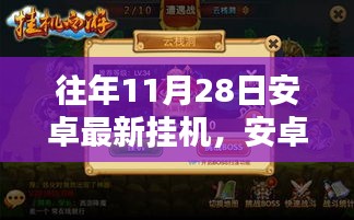 小杰的神奇一天,安卓最新掛機(jī)與友情的魔法之旅