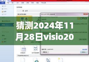 揭秘未來,Visio 2010密鑰最新發(fā)展預(yù)測(cè)(2024年視角)