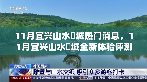 11月宜興山水氿城全新體驗評測,特性、用戶體驗與目標用戶分析
